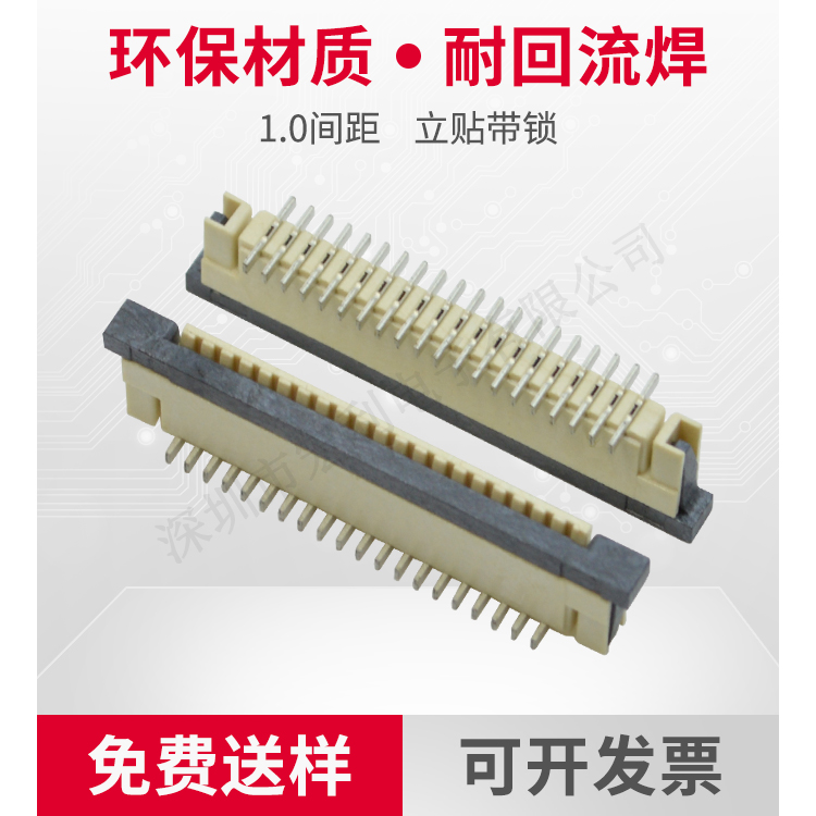 FPC连接器1.0间距立贴带锁