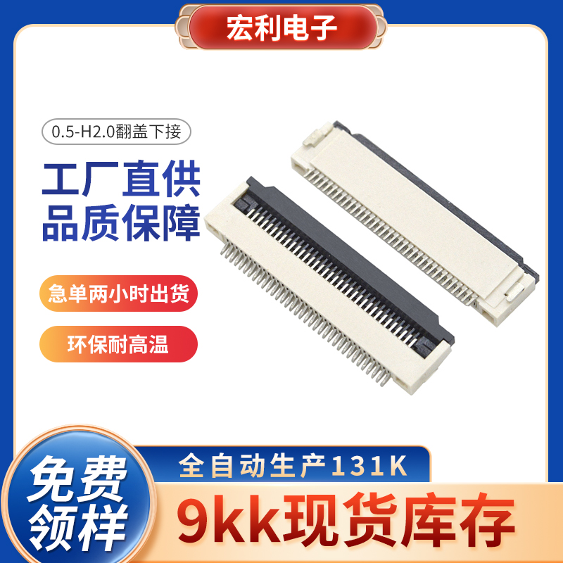 0.5fpc连接器翻盖下接