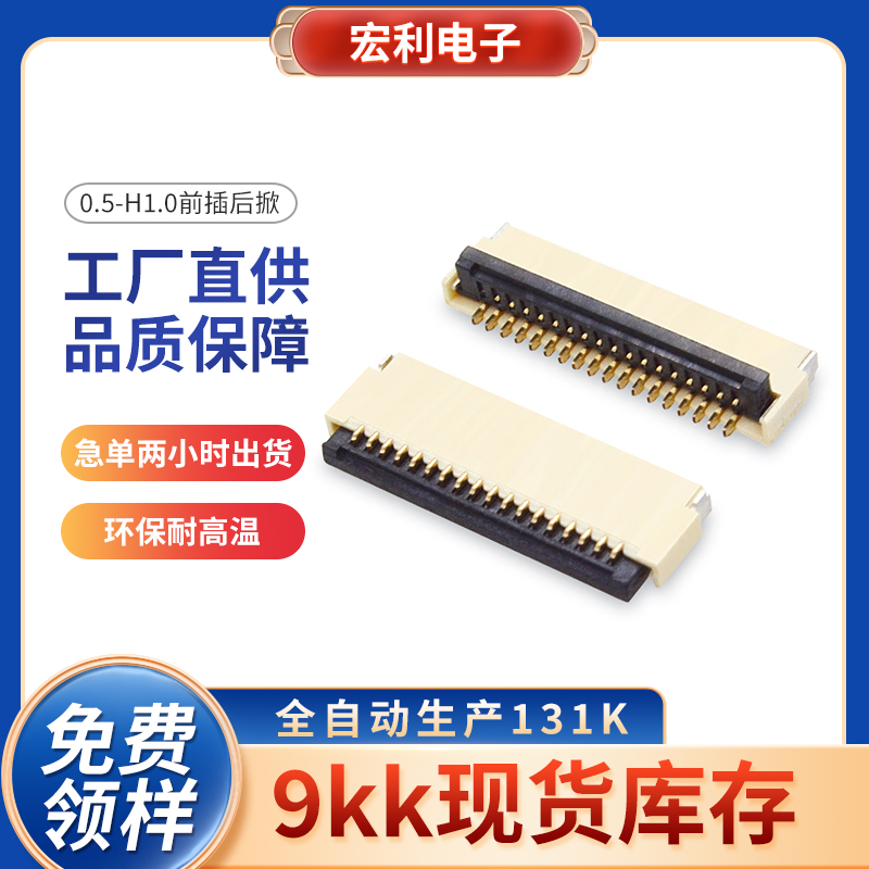 0.5间距FPC连接器4p/8P/10P/12P/14P/16P/20P/40P多规格后掀H1.0