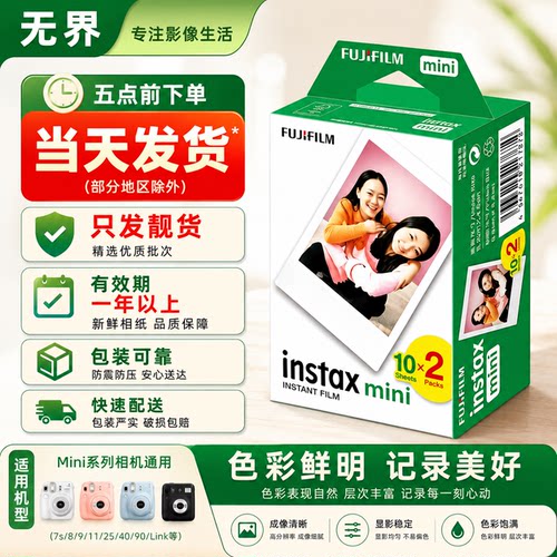 富士拍立得迷你白边相纸通用mini7/7s/7+/8/9/10/11/12/40/75/90