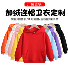 秋冬儿童卫衣定制加绒加厚连帽小学生班服团体服长袖外套印字logo