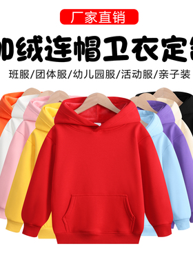 秋冬儿童卫衣定制加绒加厚连帽小学生班服团体服长袖外套印字logo