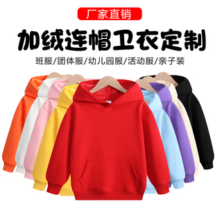 秋冬儿童卫衣定制加绒加厚连帽小学生班服团体服长袖 外套印字logo