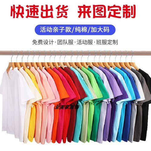 圆领纯棉男女T恤定制DIY图案logo