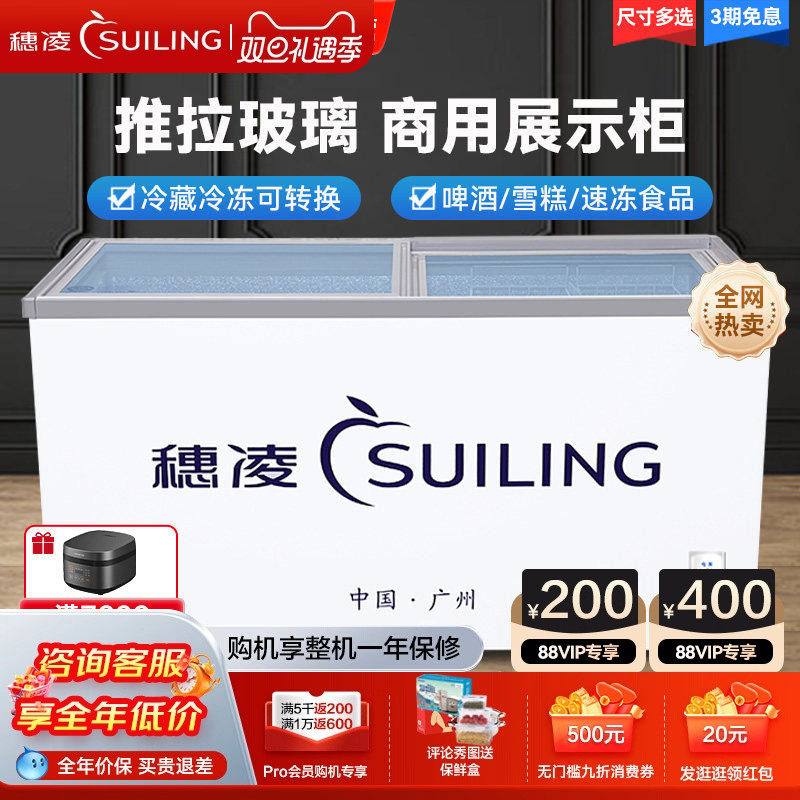 穗凌全新正品冰柜卧式冷冻展示柜