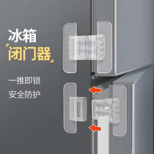 冰箱门闭门器固定卡扣儿童安全锁