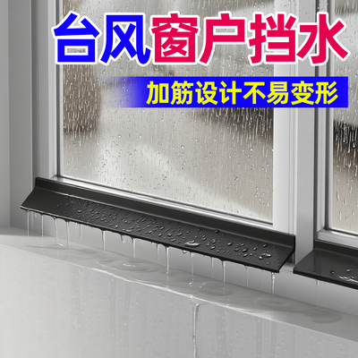 台风窗户挡水窗台外沿防飘雨室外