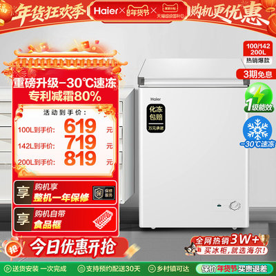 海尔冰柜家用小型无霜冷柜100/142/200升卧式冷藏冷冻柜一级节能