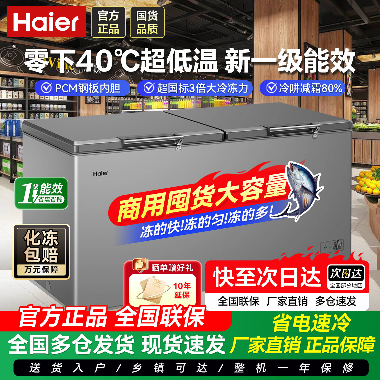 海尔冰柜300/429/519升L家用冷藏全冷冻柜减霜冰箱大容量商用冷柜 - 实物图