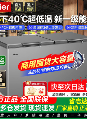 海尔冰柜300/429/519升L家用冷藏全冷冻柜减霜冰箱大容量商用冷柜