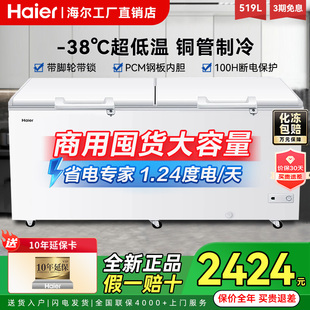 速冻冷柜 829L商用大容量两用冷藏冷冻柜大型卧式 海尔冰柜519 719
