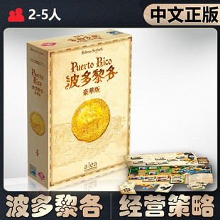 【中文正版】恶魔白桌游 波多黎各豪华版宝藏盒子中文德式策略