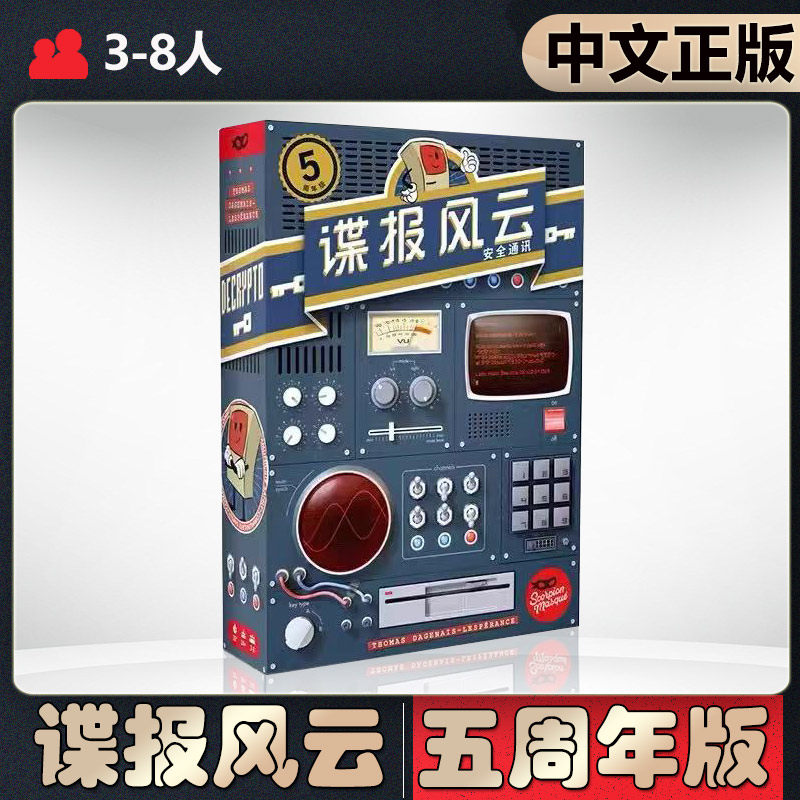 【中文正版】恶魔白桌游 谍报风云5周年截码战成人聚会卡牌游戏