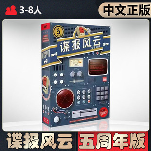 【中文正版】恶魔白桌游 谍报风云5周年截码战成人聚会卡牌游戏