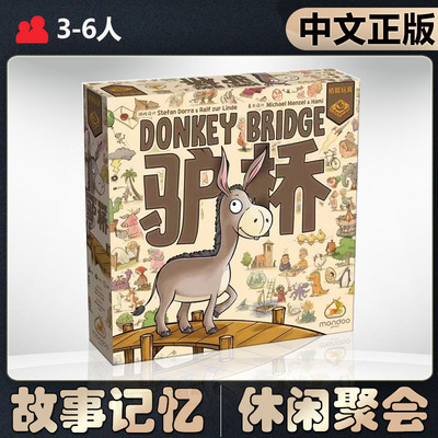 【中文正版】恶魔白桌游驴桥家庭亲子互动成人休闲聚会卡牌游戏