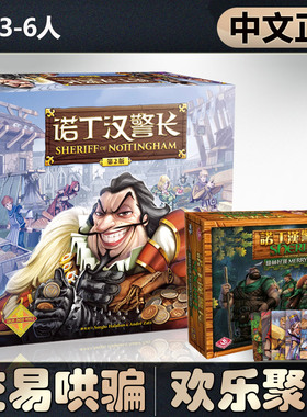 【中文正版】恶魔白桌游诺丁汉警长第二版含扩成人休闲聚会卡牌