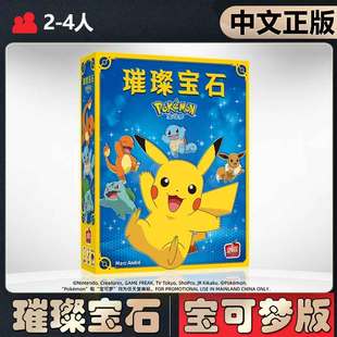 【中文正版】恶魔白桌游 璀璨宝石宝可梦 皮卡丘正版授权卡牌游戏