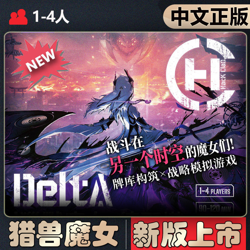 【中文正版】恶魔白桌游 猎兽魔女德尔塔 战斗在另一个时空的魔女