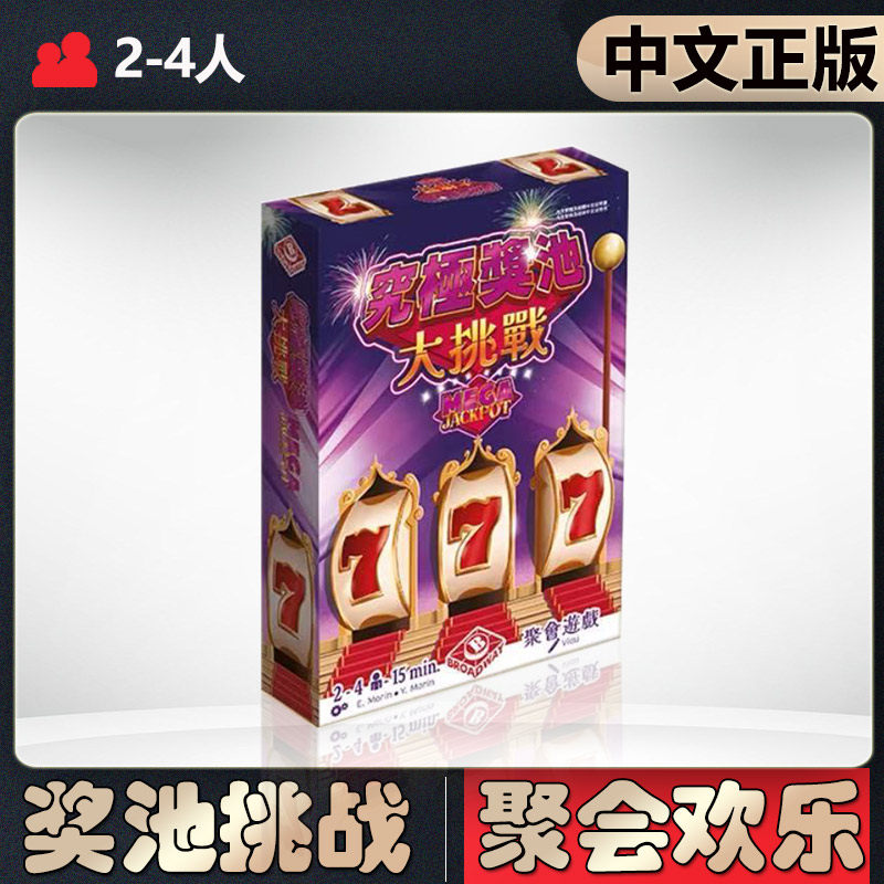 【中文正版】恶魔白桌游究极奖池大挑战轻策成人多人聚会卡牌游戏图片