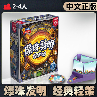 【中文正版】恶魔白桌游 爆珠发明2.0成人休闲聚会卡牌游戏
