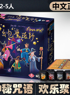 【中文正版】恶魔白桌游卡牌 出包魔法师 聚会策略推理桌面游戏