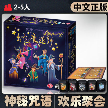 【中文正版】恶魔白桌游卡牌 出包魔法师 聚会策略推理桌面游戏