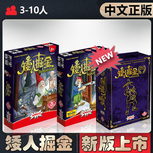 【中文正版】恶魔白桌游矮人掘金20周年矮人矿工卡牌成年休闲聚会