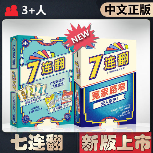 【中文正版】恶魔白桌游七连翻Flip7冤家路窄成年聚会卡牌游戏