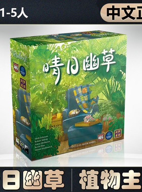 【中文正版】恶魔白桌游 晴日幽草 Verdant 休闲聚会家庭卡牌游戏