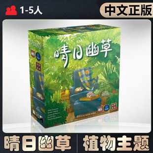 【中文正版】恶魔白桌游 晴日幽草 Verdant 休闲聚会家庭卡牌游戏