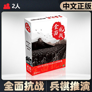 【中文正版】恶魔白桌游 全面抗战 兵棋战棋推演成人游戏