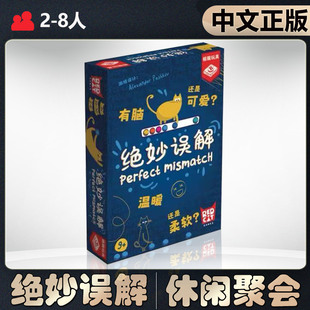 【中文正版】恶魔白桌游 绝妙误解成人多人休闲聚会卡牌桌面游戏