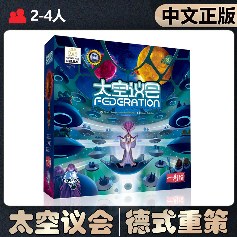恶魔白中等太空议会桌游