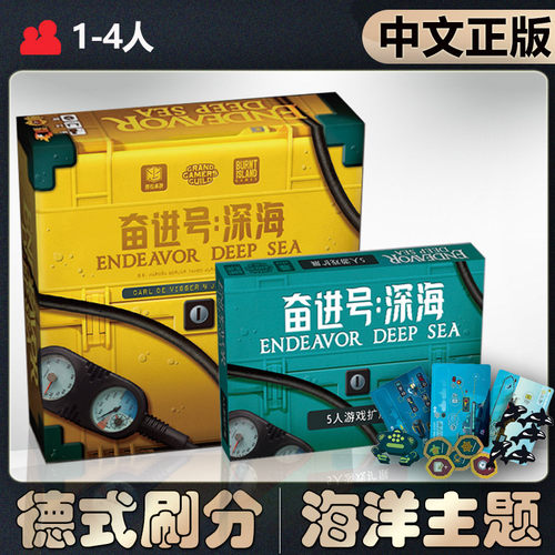 【中文正版】恶魔白桌游奋进号深海 海洋探索德式策略卡牌游戏