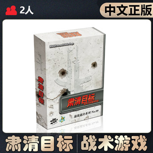 【中文正版】恶魔白桌游肃清目标速战速决战术小队作战卡牌游戏