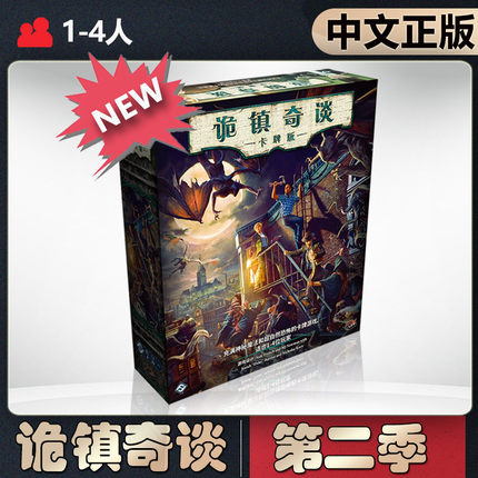 【中文正版】恶魔白桌游诡镇奇谈:卡牌版第二季 跑团推理剧本桌游