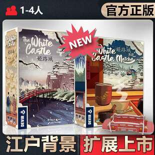 【中文正版】恶魔白桌游 姬路城 休闲聚会策略经营竞争卡牌游戏