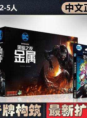 恶魔白中等DC黑暗之夜金属桌游