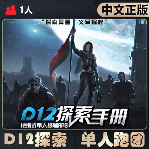 【中文正版】恶魔白桌游D12探索便携式单人RPG纸笔地牢跑团游戏