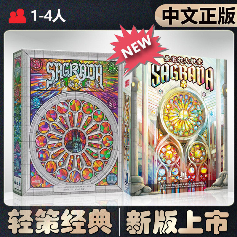 恶魔白中等圣家族大教堂桌游