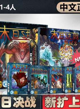 【中文正版】恶魔白桌游 末日决战全系列 Aeon's End 合作dbg游戏