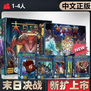 【中文正版】恶魔白桌游 末日决战全系列 Aeon's End 合作dbg游戏
