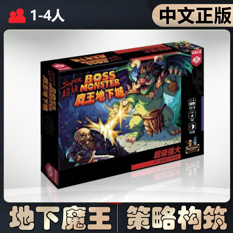 【中文正版】恶魔白桌游超级魔王地下城成人轻策聚会卡牌游戏