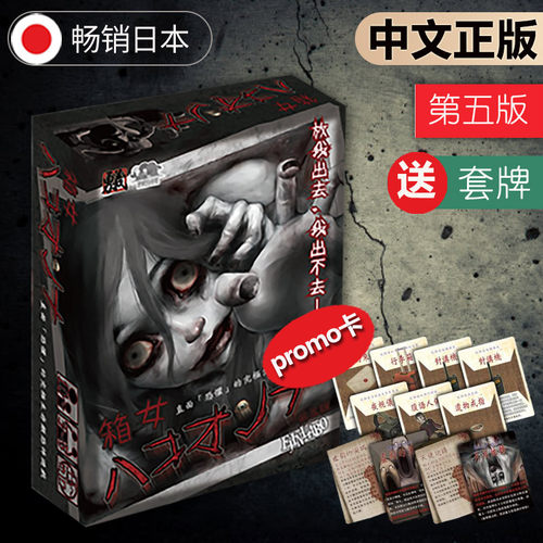 恶魔白箱女桌游卡牌游戏