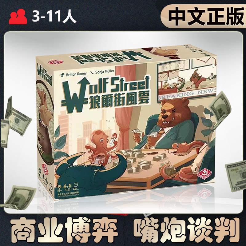 【中文正版】恶魔白桌游狼尔街风云博弈嘴炮成人休闲聚会卡牌游戏