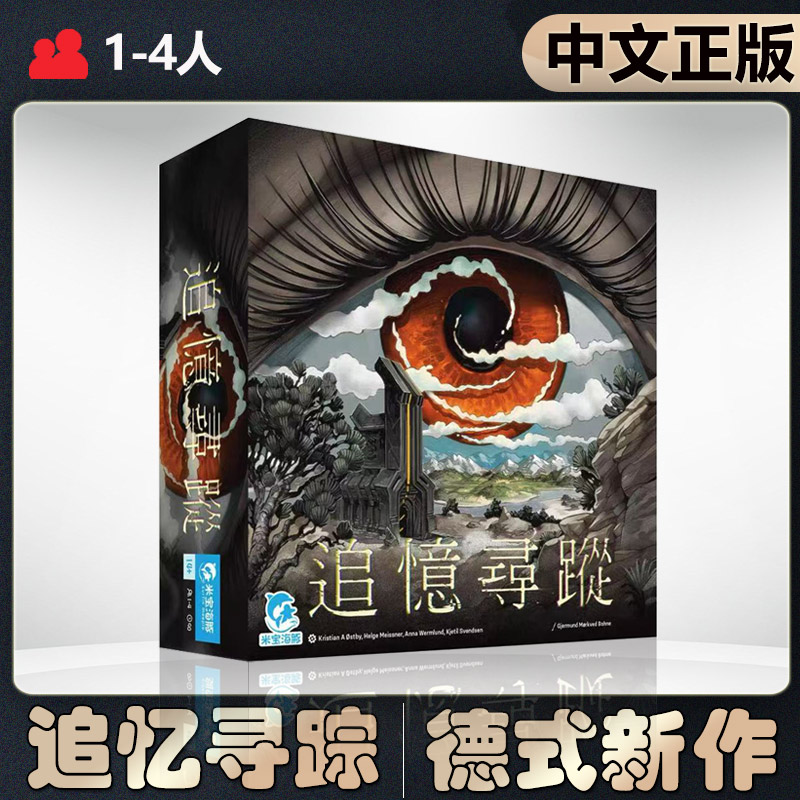 【中文正版】恶魔白桌游追忆寻踪黎明新生团队成人桌游卡牌游戏图片
