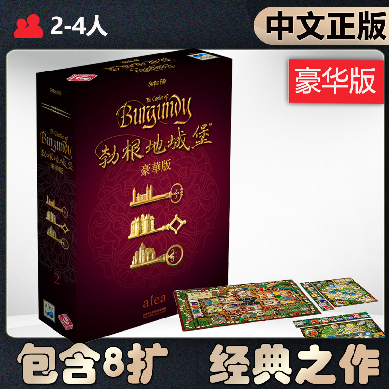 【中文正版】神秘岛桌游勃根地城堡勃艮第城堡豪华版成年休闲聚会