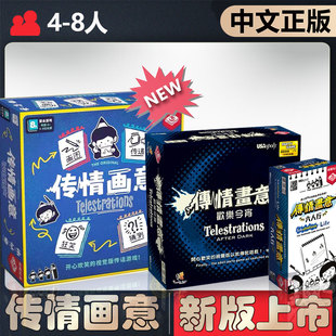 【中文正版】恶魔白桌游卡牌传情画意 Telestrations桌面游戏