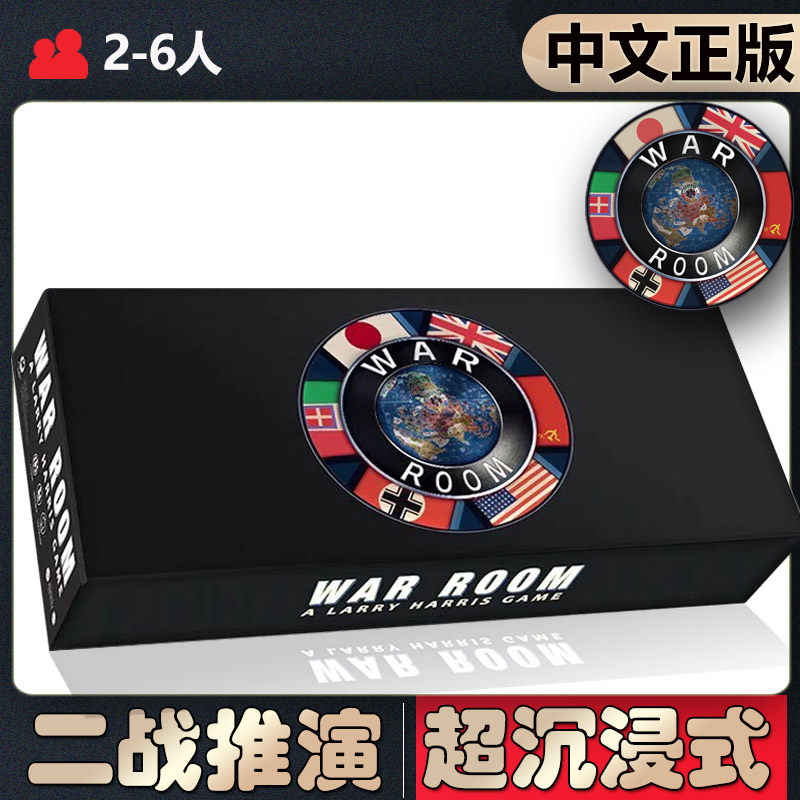 【中文正版】恶魔白桌游 war room作战室全球二战推演战棋游戏