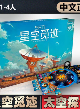 【中文正版】恶魔白桌游seti SETI星空觅迹探寻地外文明卡牌游戏